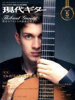 現代ギター 2019年5月号 表紙