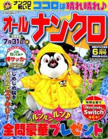 オールナンクロ 2019年6月号 表紙