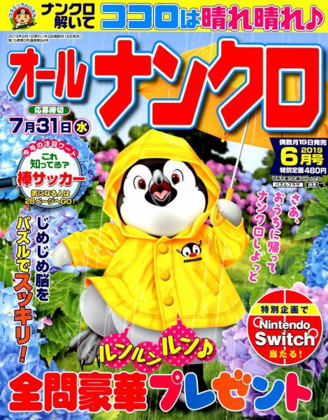 オールナンクロ 2019年6月号 (発売日2019年04月19日) 表紙