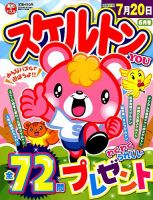 スケルトンYOU 2019年6月号 表紙