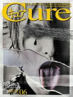 CURE(キュア） Vol.189 (発売日2019年04月20日) 表紙