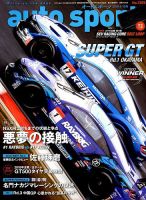 auto sport（オートスポーツ） vol.1505 表紙