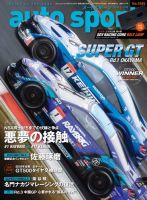 auto sport（オートスポーツ） vol.1505 (発売日2019年04月26日) 表紙