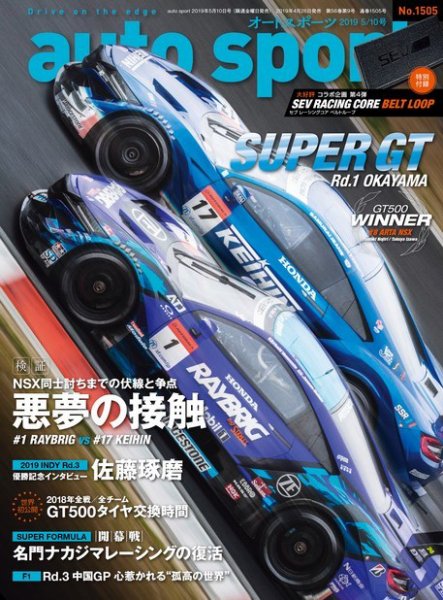 auto sport（オートスポーツ） vol.1505 (発売日2019年04月26日) 表紙