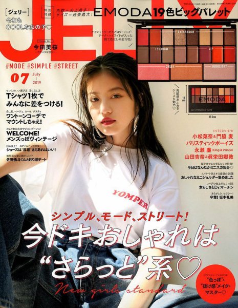 JELLY（ジェリー） 2019年7月号 (発売日2019年05月17日) 表紙