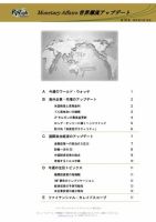 世界潮流アップデート 第790号 表紙