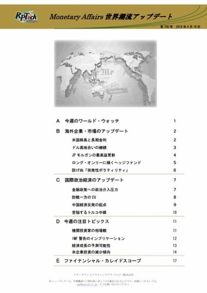 世界潮流アップデート 第790号 (発売日2019年04月19日) 表紙