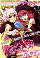 YOUNG KING OURS ＧＨ (ヤングキングアワーズ) 2019年6月号 (発売日2019年04月16日) 表紙