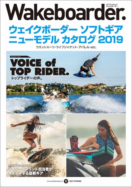 Wakeboarder.（ウェイクボーダー ） #12 (発売日2019年04月20日) 表紙