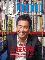 道（どう） No.200 表紙