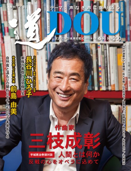 道（どう） No.200 (発売日2019年04月20日) 表紙
