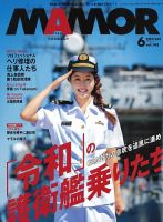 MAMOR（マモル） 2019年6月号 表紙