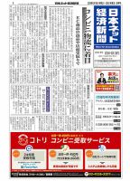 日本ネット経済新聞 0544 表紙