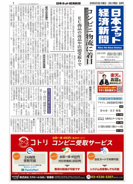 日本ネット経済新聞 0544 (発売日2019年04月18日) 表紙