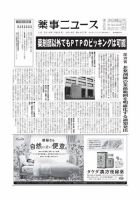 薬事ニュース 2019/04/19 表紙