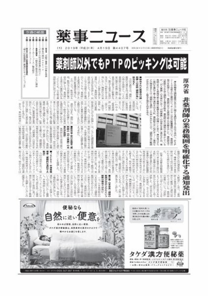 薬事ニュース 2019/04/19 (発売日2019年04月19日) 表紙
