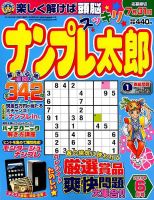 ナンプレ太郎 2019年6月号 (発売日2019年04月19日) 表紙