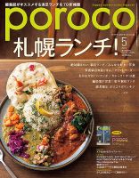 poroco（ポロコ） 2019年5月号 表紙