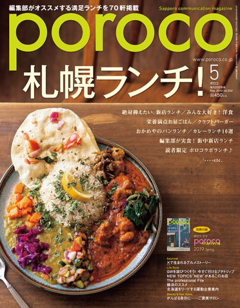 poroco（ポロコ） 2019年5月号 (発売日2019年04月20日) 表紙