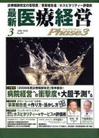最新医療経営PHASE3（フェイズ・スリー）  3月号 表紙