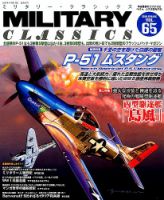 ミリタリー・クラシックス 2019年6月号 表紙