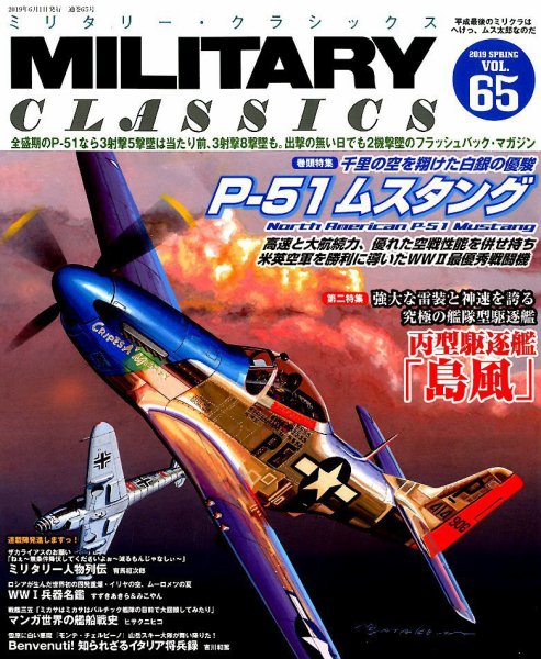 ミリタリー・クラシックス 2019年6月号 (発売日2019年04月20日) 表紙