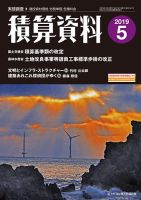積算資料　奇数月号 5月号 表紙