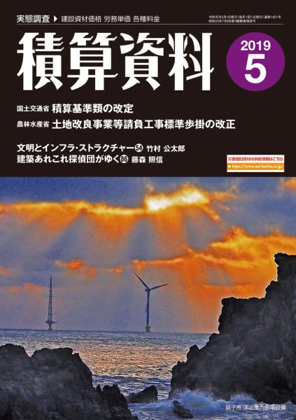 積算資料　奇数月号 5月号 (発売日2019年04月20日) 表紙