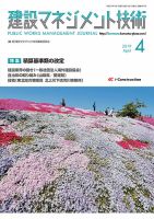 建設マネジメント技術 4月号 表紙
