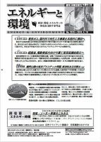 エネルギーと環境 2525 表紙