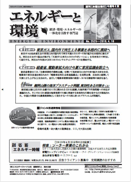 エネルギーと環境 2525 (発売日2019年04月18日) 表紙