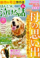 ほんとうに泣ける話 2019年6月号 表紙