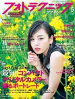 フォトテクニックデジタル 2019年5月号 (発売日2019年04月20日) 表紙