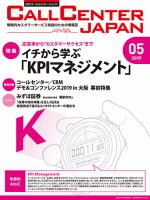 月刊コールセンタージャパンのバックナンバー 3ページ目 15件表示 雑誌 電子書籍 定期購読の予約はfujisan