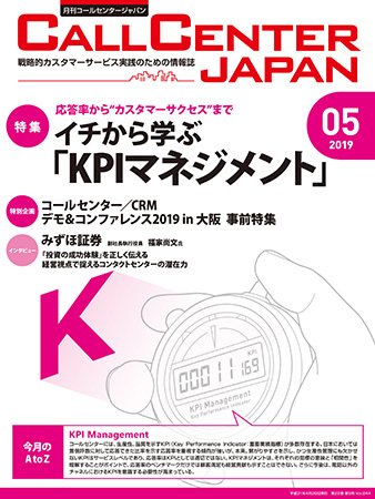 月刊コールセンタージャパン 244号 (発売日2019年04月20日) 表紙