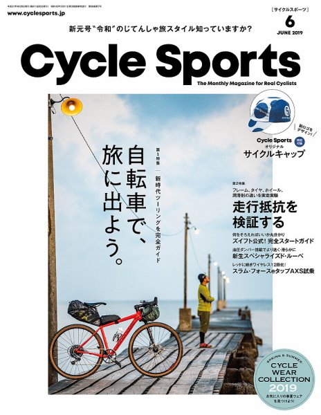 Cycle Sports（サイクルスポーツ） 2019年6月号 (発売日2019年04月20日) 表紙