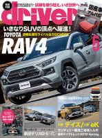 driver（ドライバー） 2019年6月号 表紙