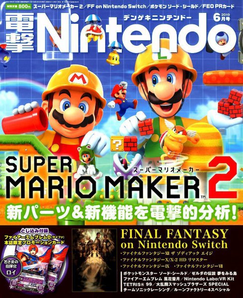 電撃Nintendo 2019年6月号 (発売日2019年04月20日) 表紙