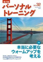 パーソナルトレーニング No.32 (発売日2019年04月20日) 表紙
