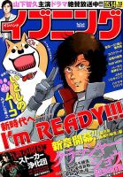 イブニング 2019年5/14号 (発売日2019年04月23日) 表紙