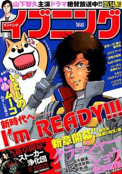 イブニング 2019年5/14号 (発売日2019年04月23日) 表紙