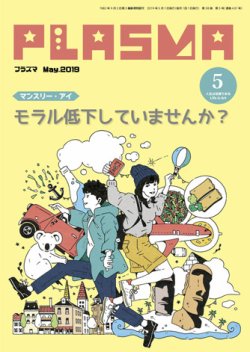 プラズマ コレクション 雑誌