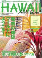 アロハエクスプレス Vol.149 表紙