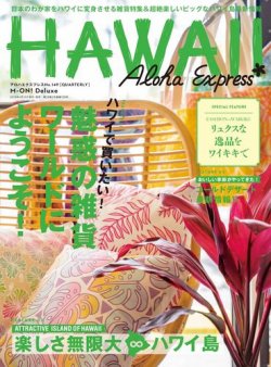 雑誌 定期購読の予約はfujisan 雑誌内検索 コアリズムより人気 がalohaexpress アロハエクスプレス の19年04月日発売号で見つかりました