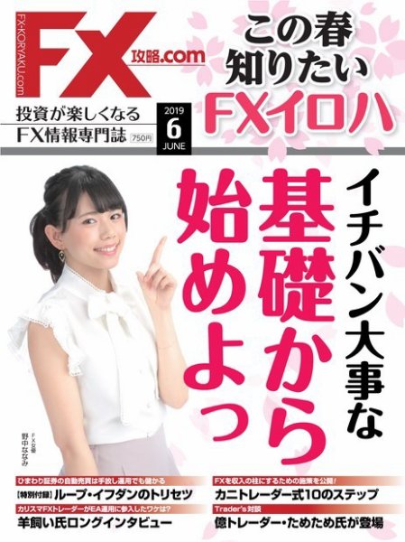 FX攻略.com 2019年6月号 (発売日2019年04月20日) 表紙