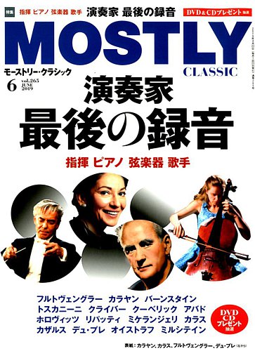 Mostly Classic モーストリークラシック 265 19年04月日発売 雑誌 定期購読の予約はfujisan