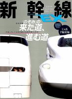 新幹線エクスプローラ 2019年6月号 (発売日2019年04月20日) 表紙