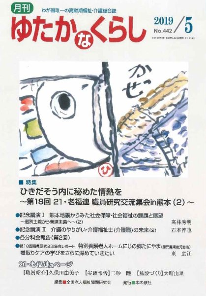 ゆたかなくらし No.442 (発売日2019年04月20日) 表紙