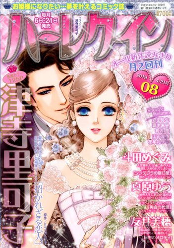 ハーレクイン 2019年4/21号 (発売日2019年04月05日) | 雑誌/定期