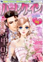ハーレクイン 2019年4/21号 表紙